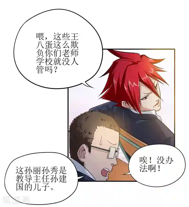 校花的最强特种兵第5话