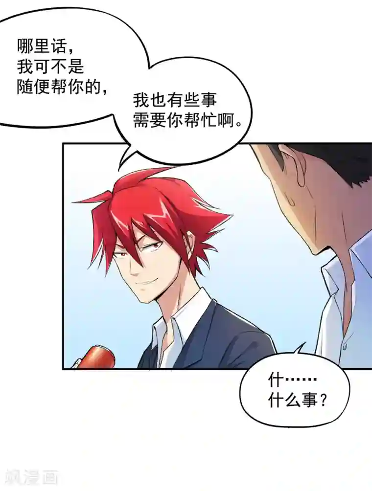 校花的最强特种兵第6话