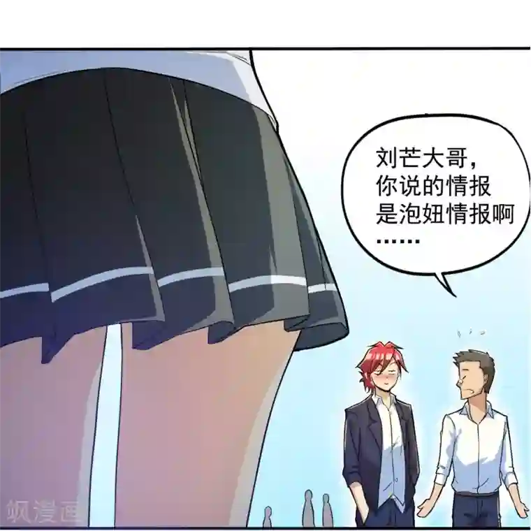 校花的最强特种兵第6话