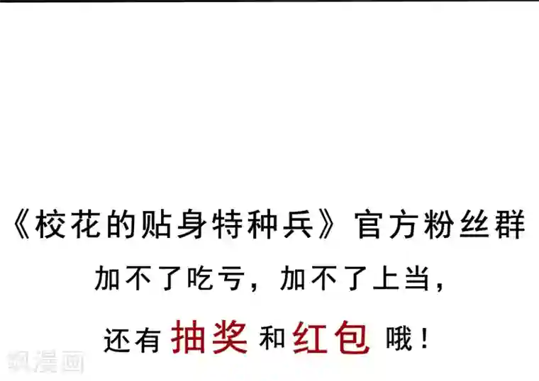 校花的最强特种兵第6话