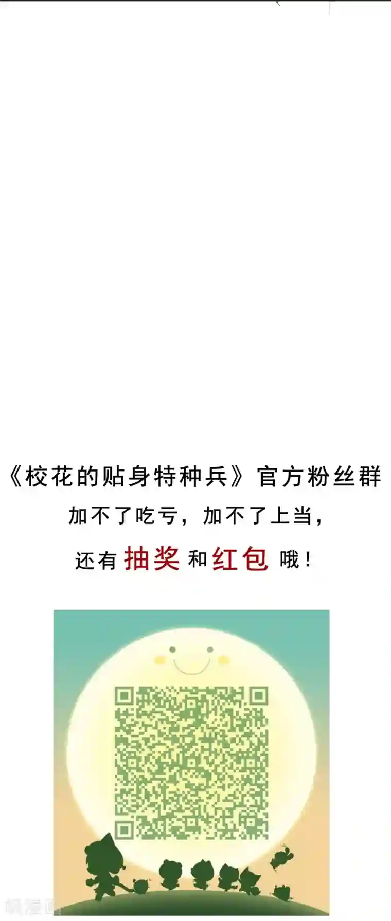 校花的最强特种兵第7话