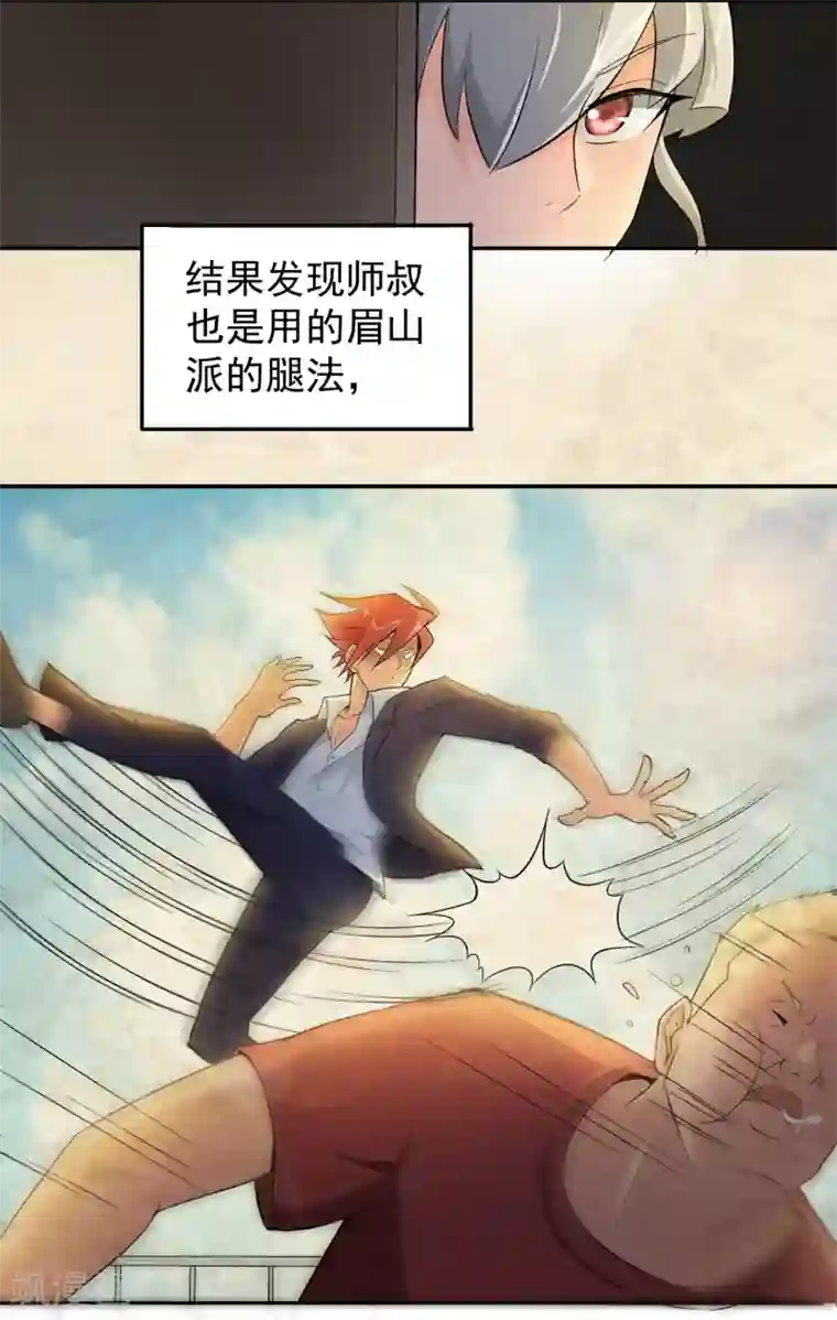 校花的最强特种兵第7话