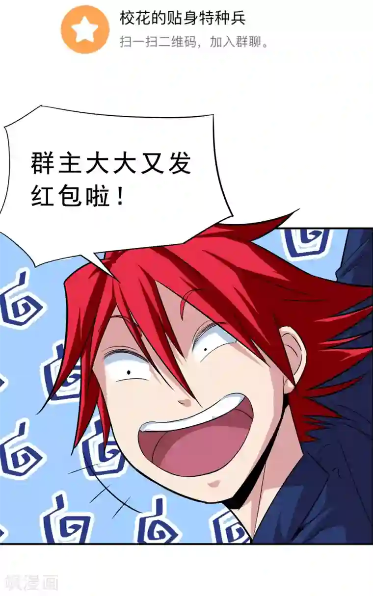 校花的最强特种兵第8话