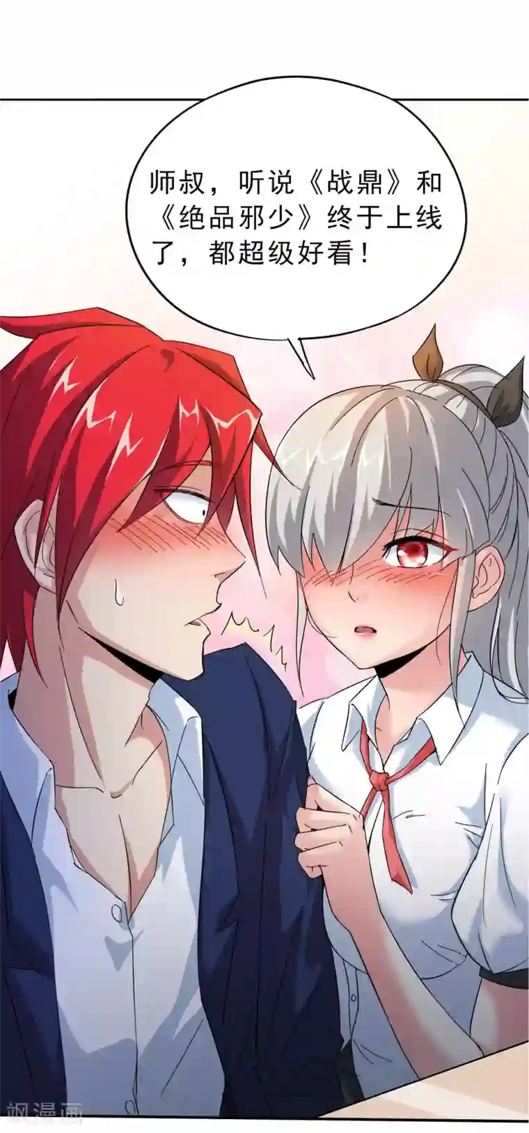 校花的最强特种兵第9话