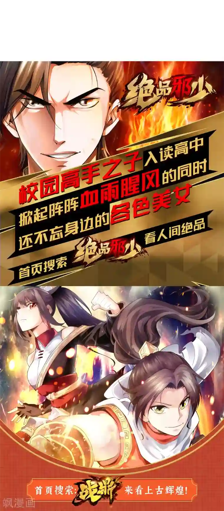 校花的最强特种兵第9话