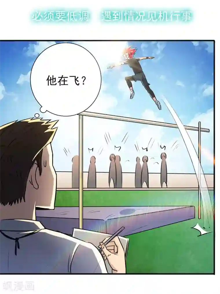 校花的最强特种兵第10话