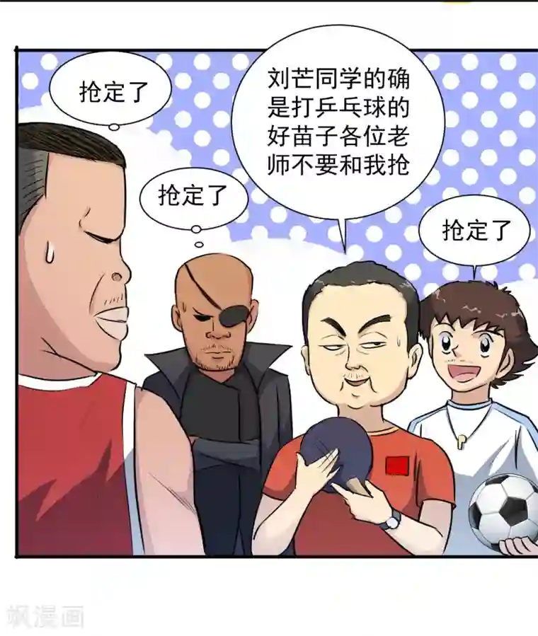 校花的最强特种兵第10话