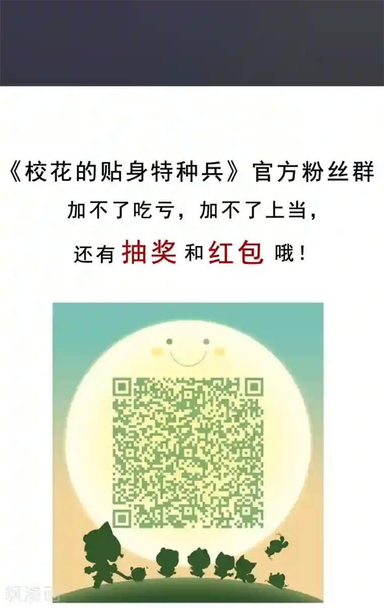 校花的最强特种兵第10话