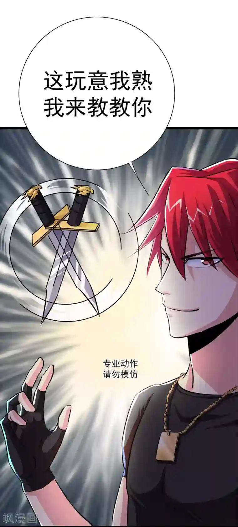 校花的最强特种兵第12话