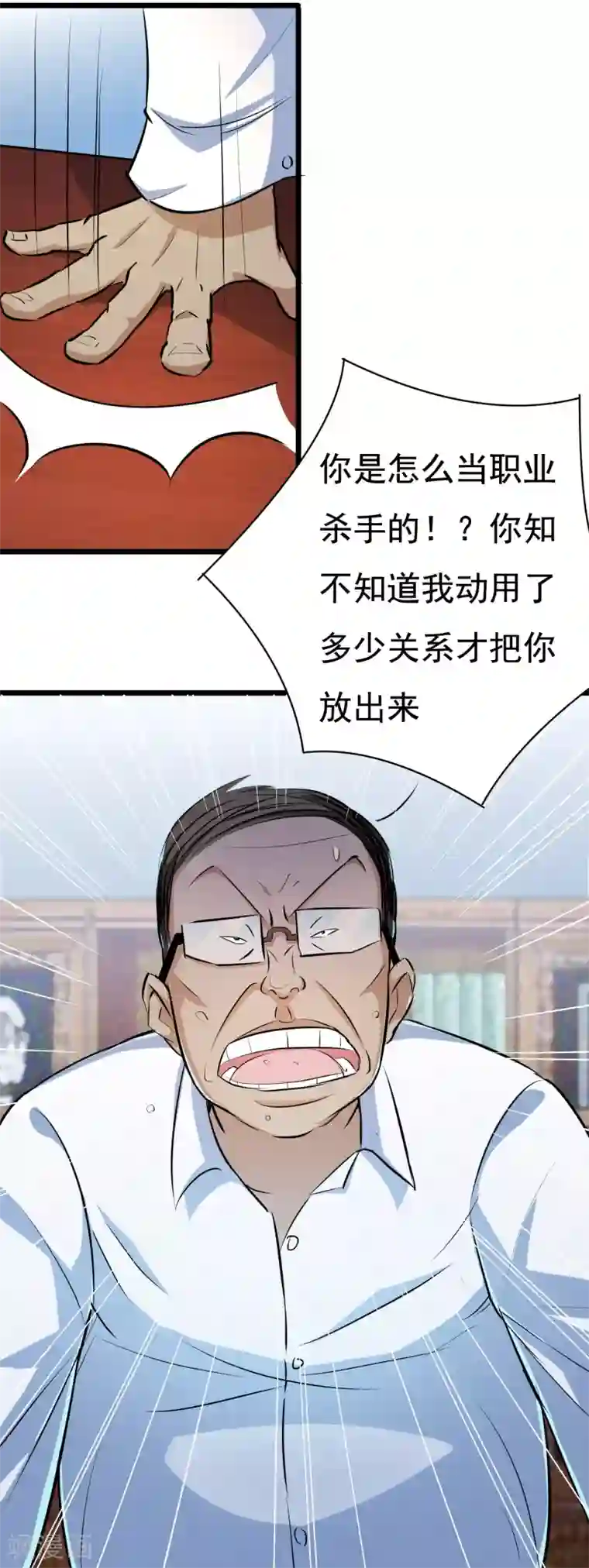 校花的最强特种兵第12话