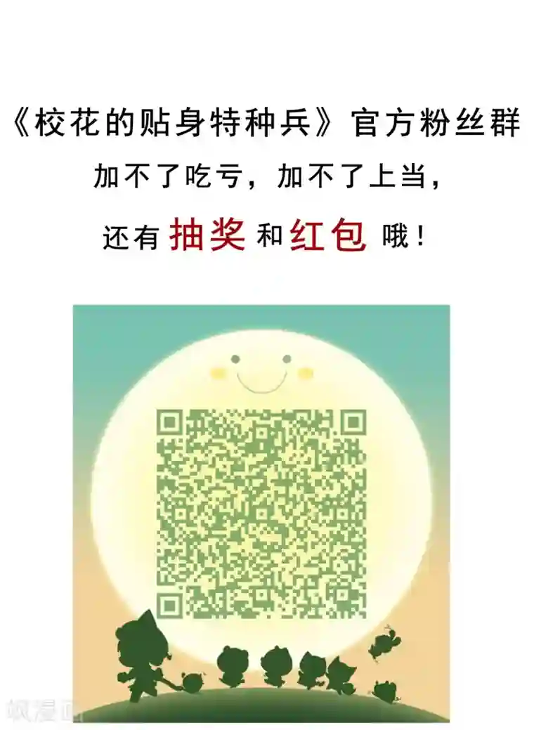 校花的最强特种兵第13话