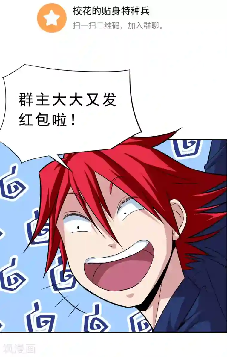 校花的最强特种兵第13话