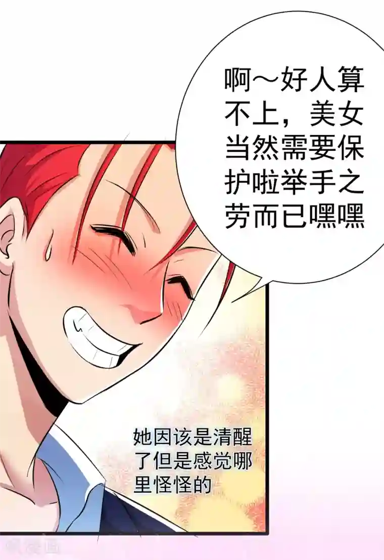 校花的最强特种兵第14话