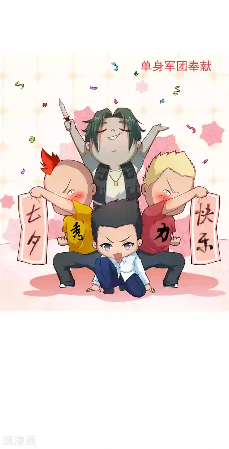 校花的最强特种兵七夕活动