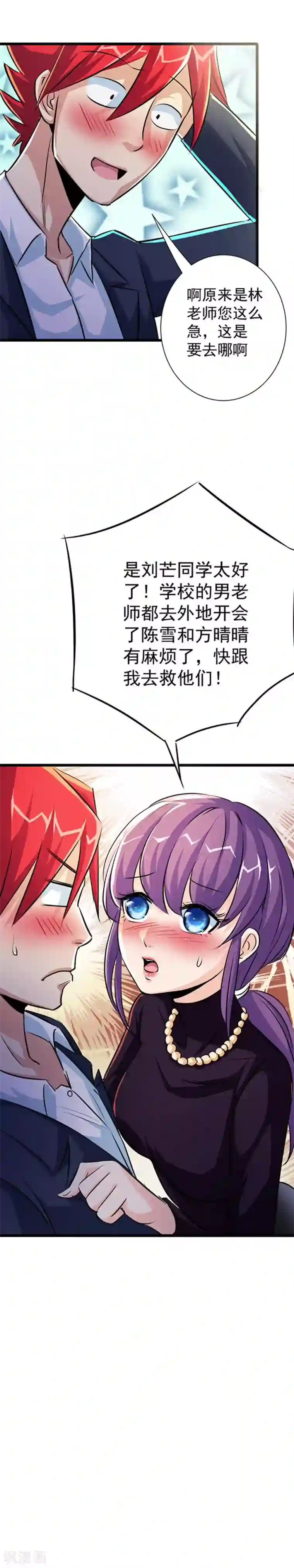 校花的最强特种兵第15话