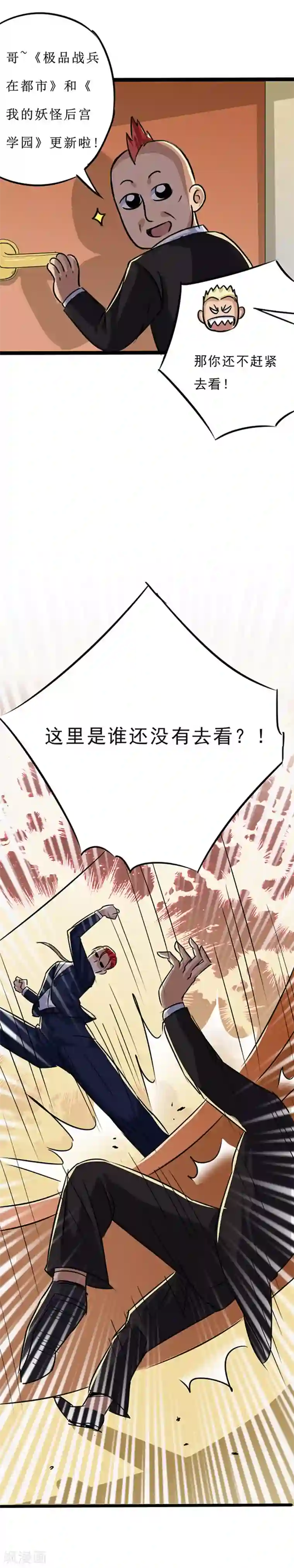 校花的最强特种兵第15话