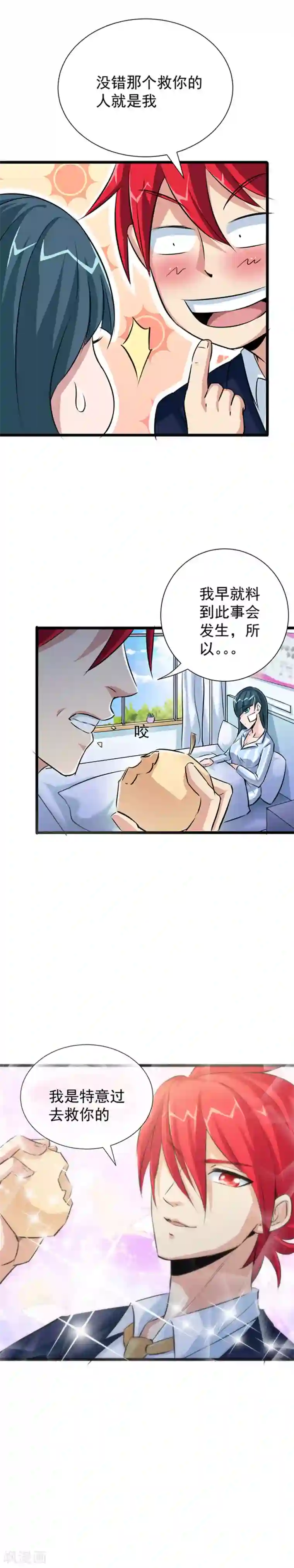 校花的最强特种兵第15话