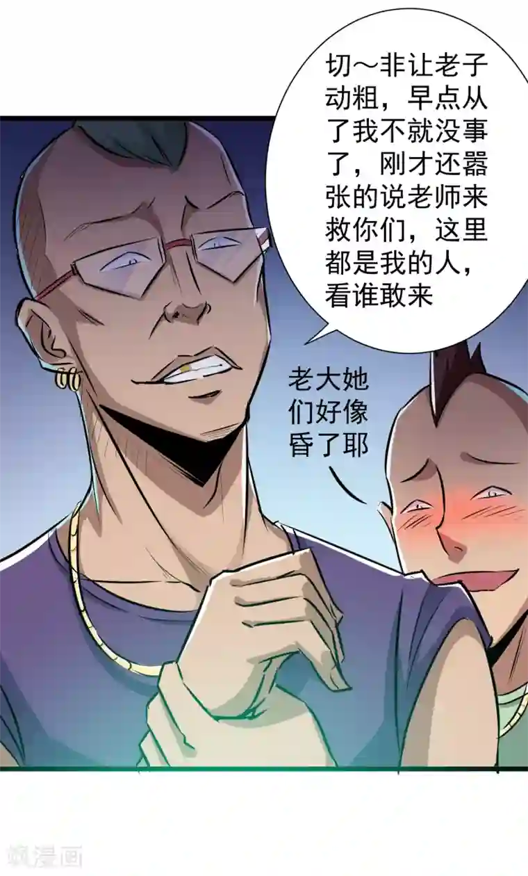 校花的最强特种兵第16话