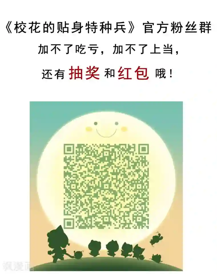 校花的最强特种兵第16话