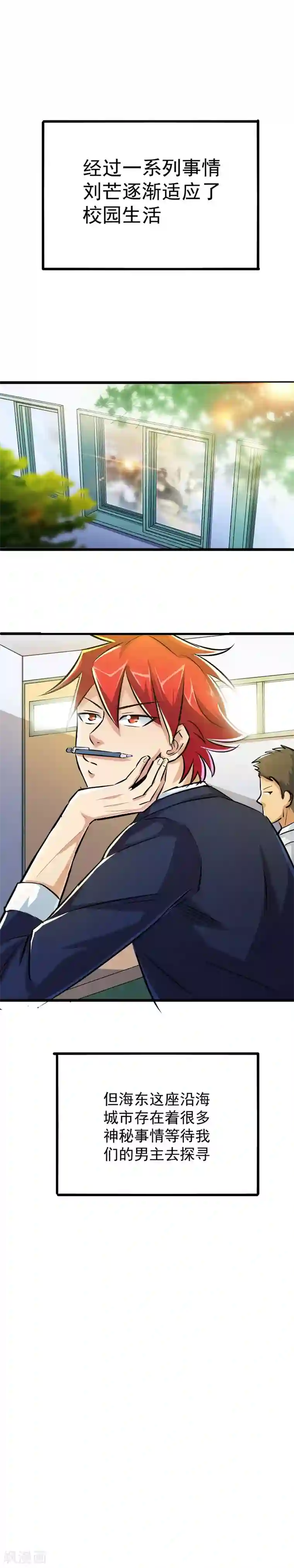 校花的最强特种兵第17话