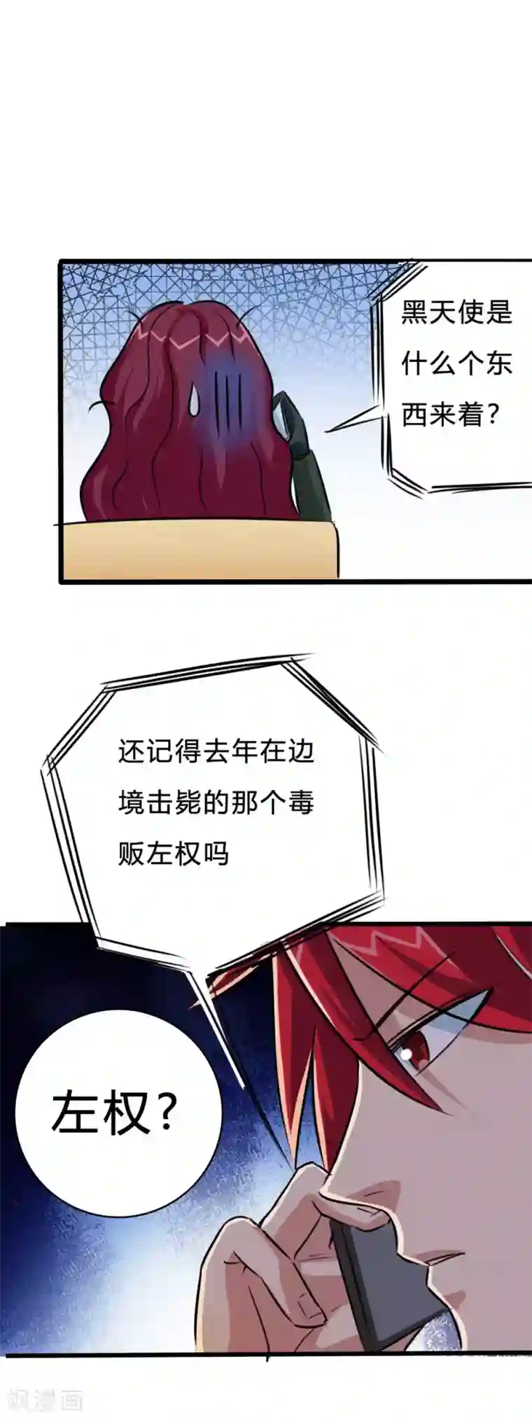 校花的最强特种兵第17话