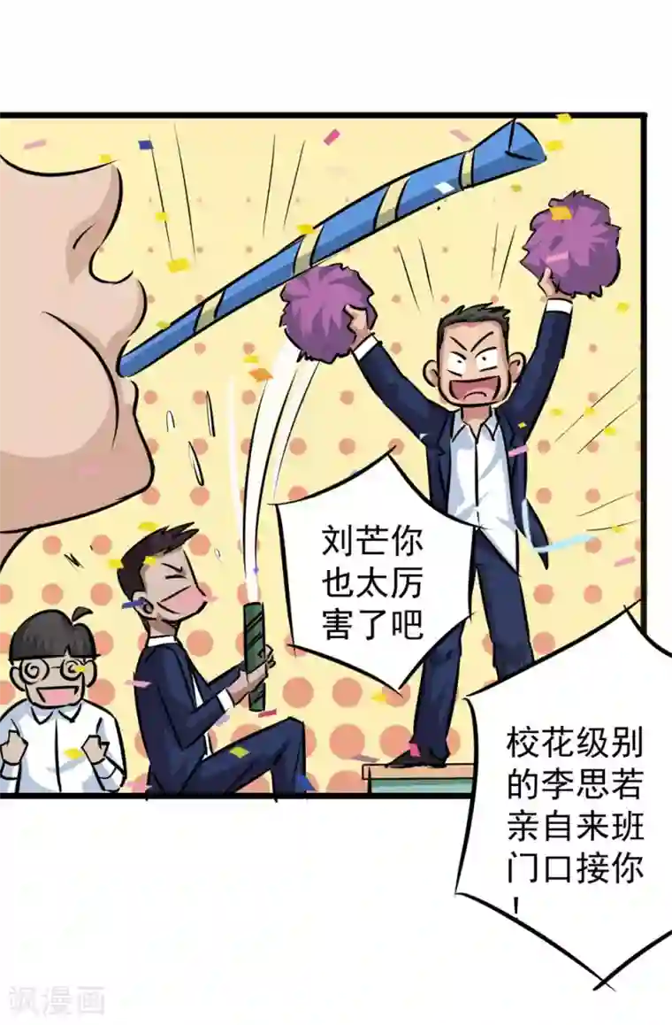 校花的最强特种兵第17话