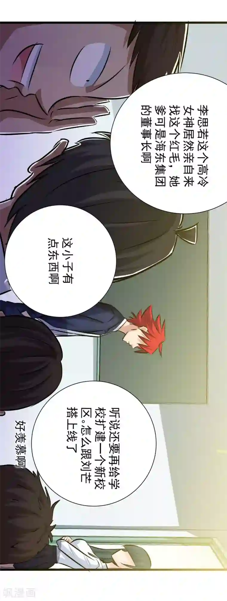 校花的最强特种兵第17话