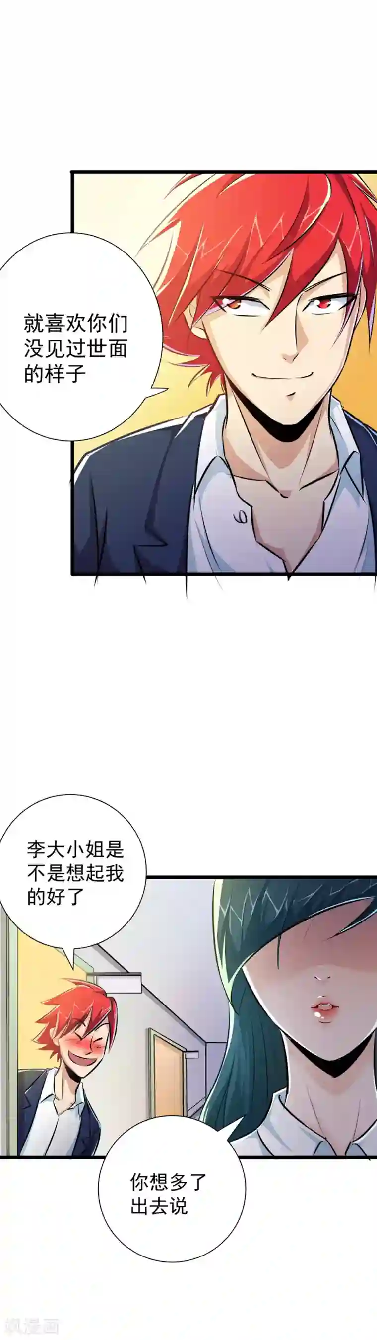 校花的最强特种兵第17话