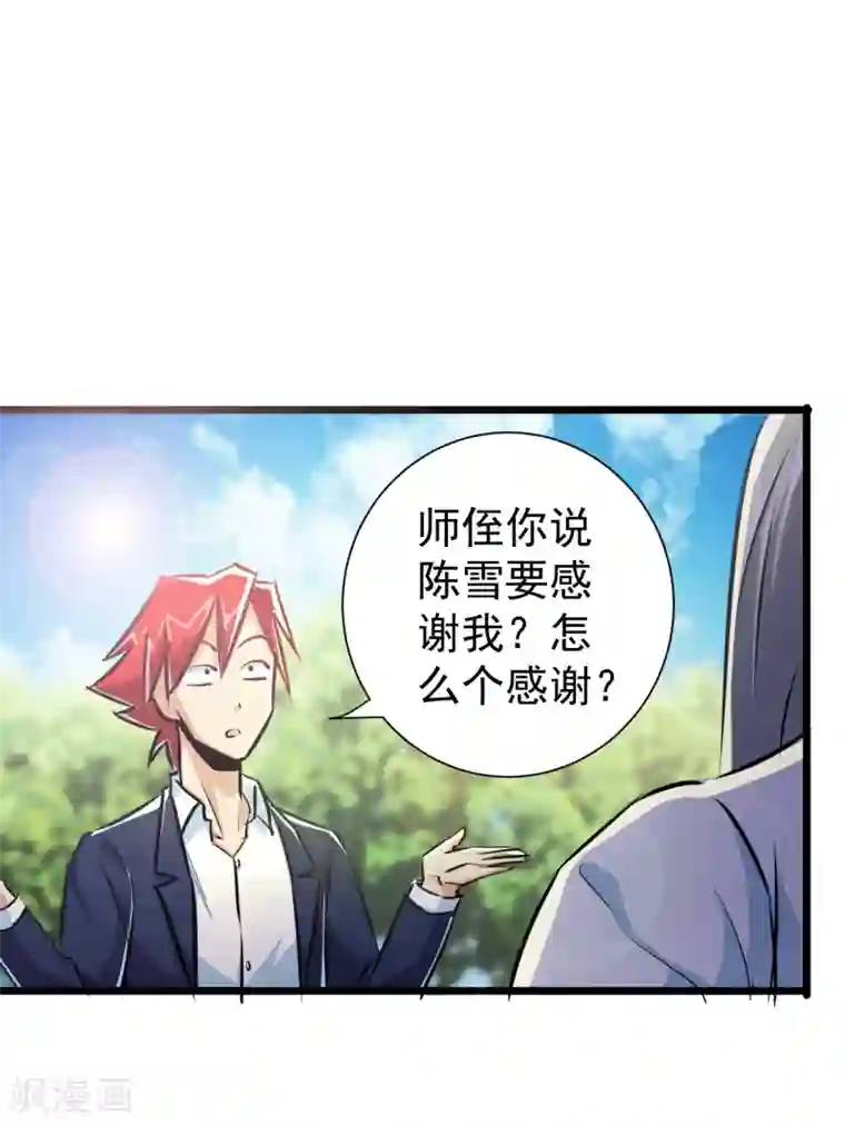 校花的最强特种兵第18话