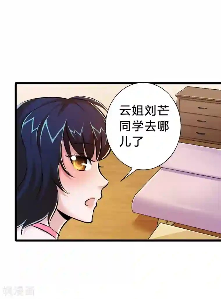 校花的最强特种兵第18话