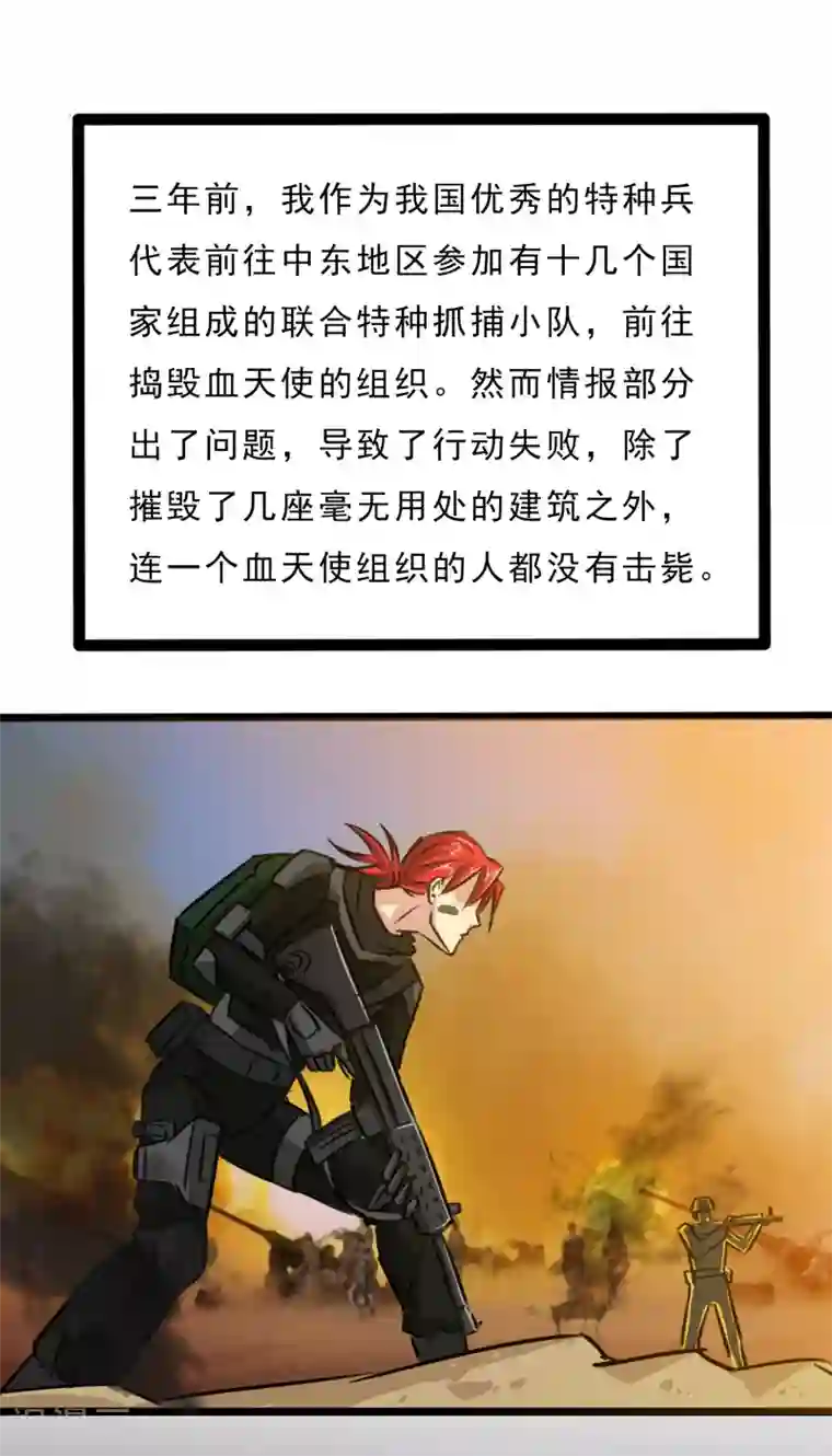 校花的最强特种兵第18话