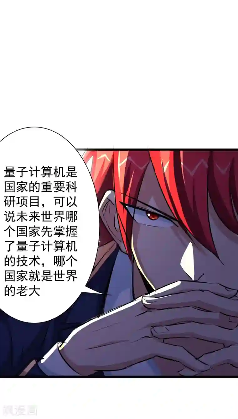 校花的最强特种兵第19话