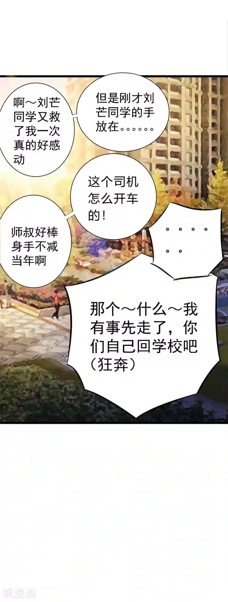 校花的最强特种兵第20话