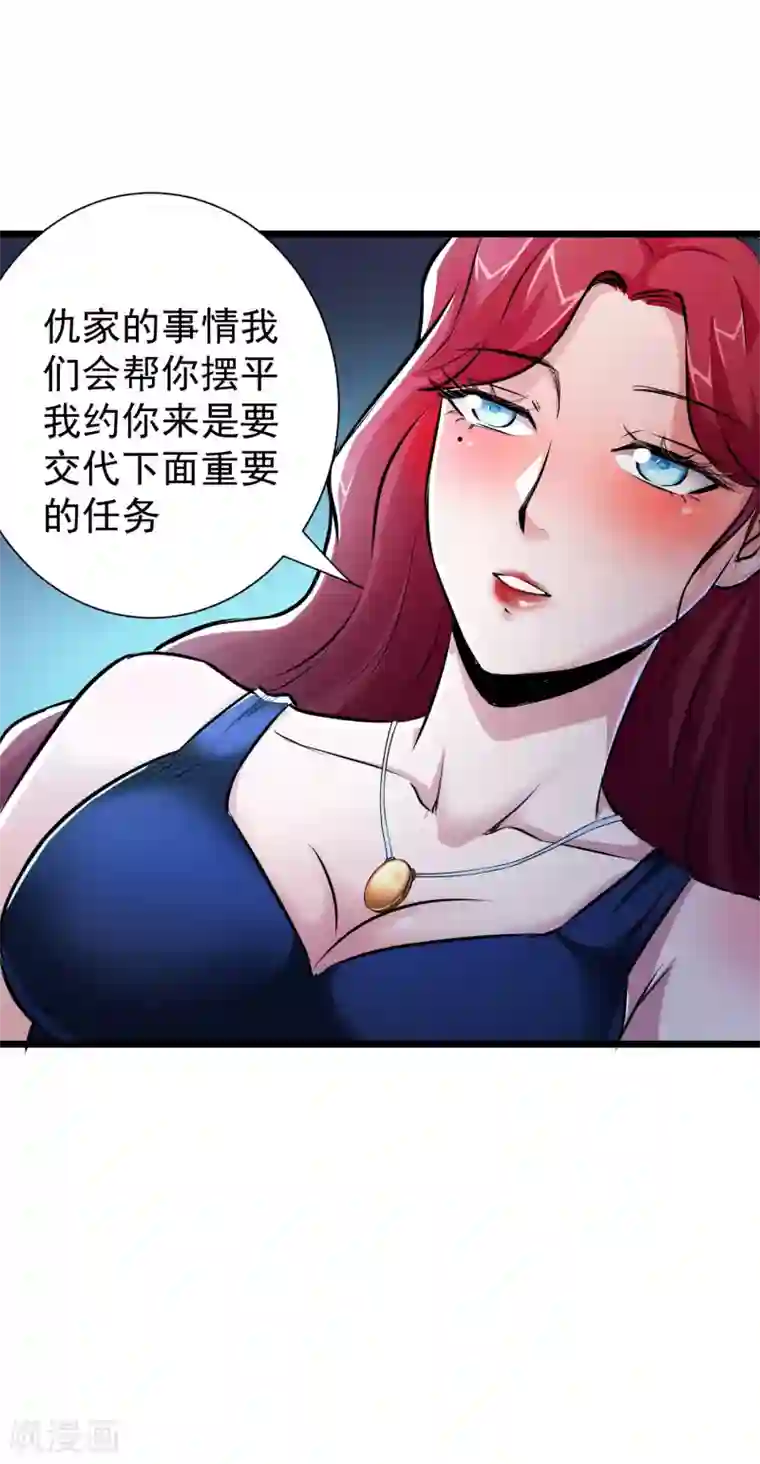 校花的最强特种兵第20话