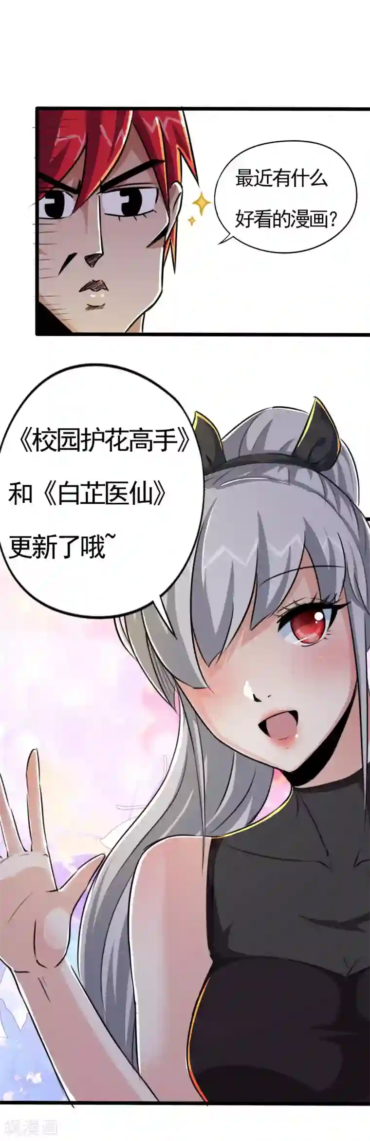 校花的最强特种兵第20话