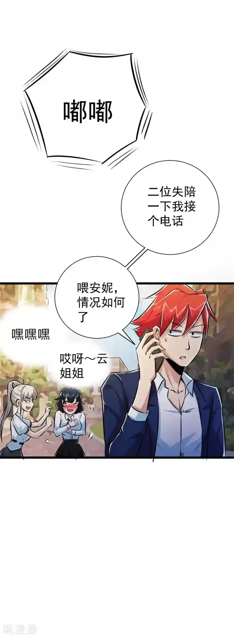 校花的最强特种兵第20话