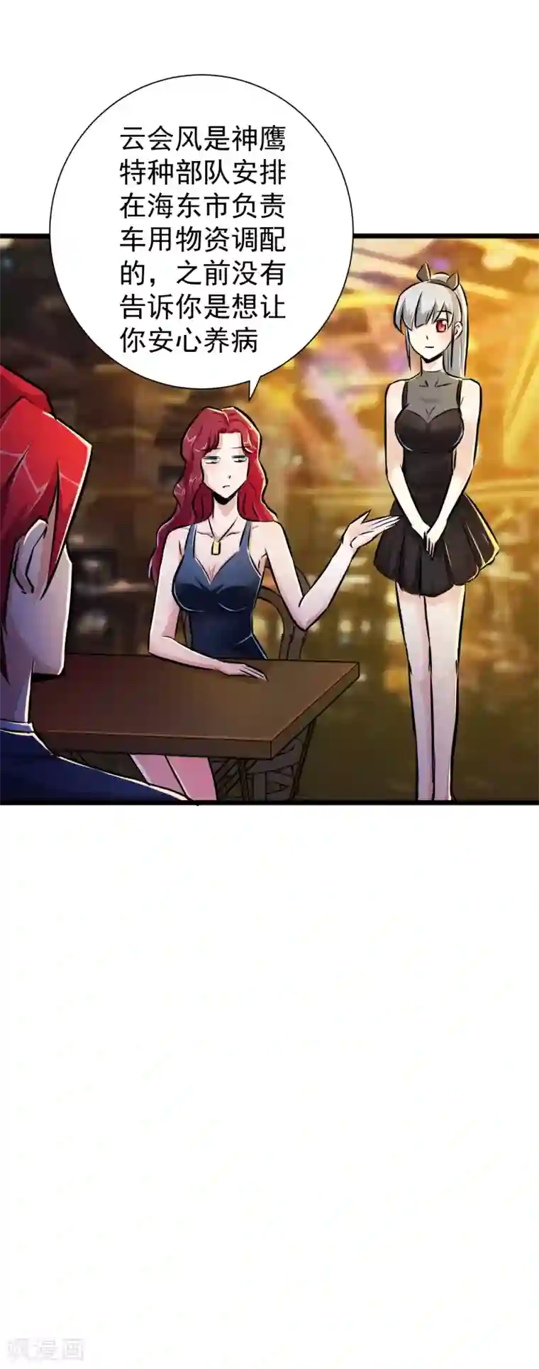 校花的最强特种兵第21话