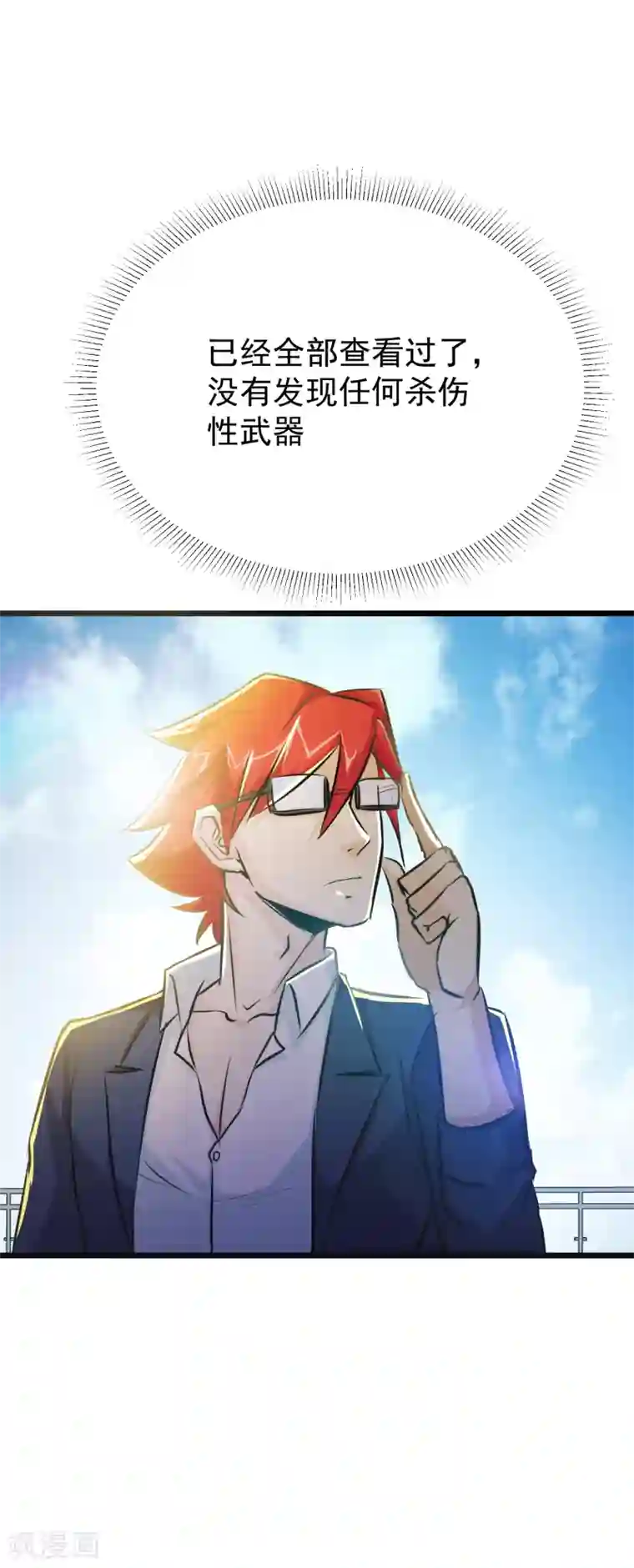 校花的最强特种兵第22话