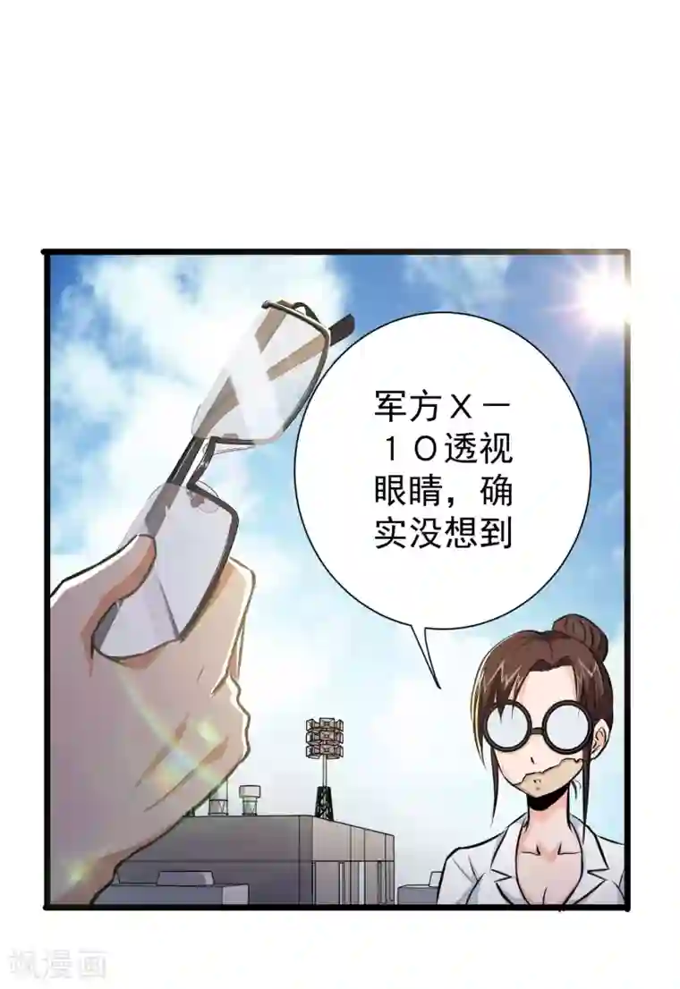 校花的最强特种兵第23话