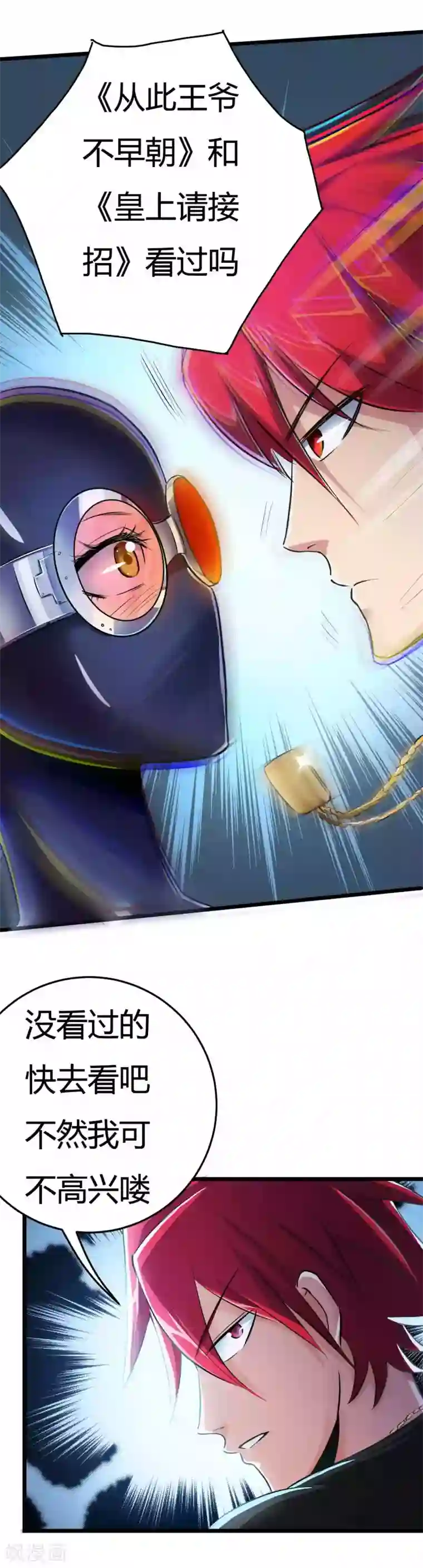 校花的最强特种兵第23话