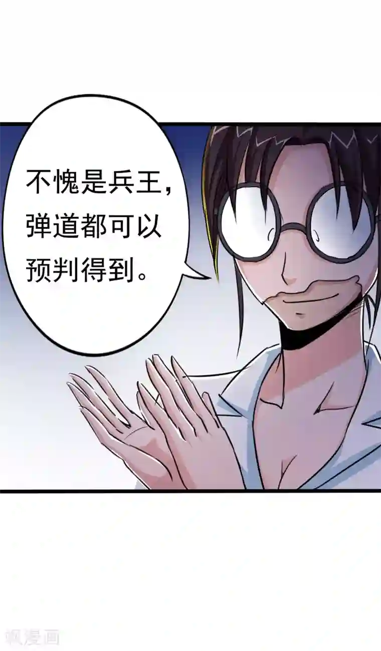 校花的最强特种兵第24话