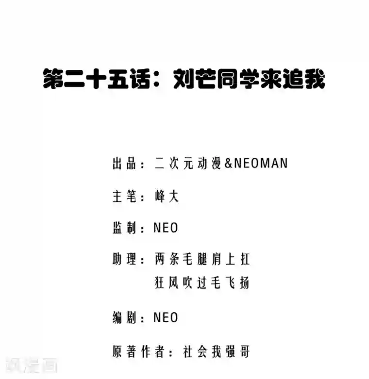 校花的最强特种兵第25话