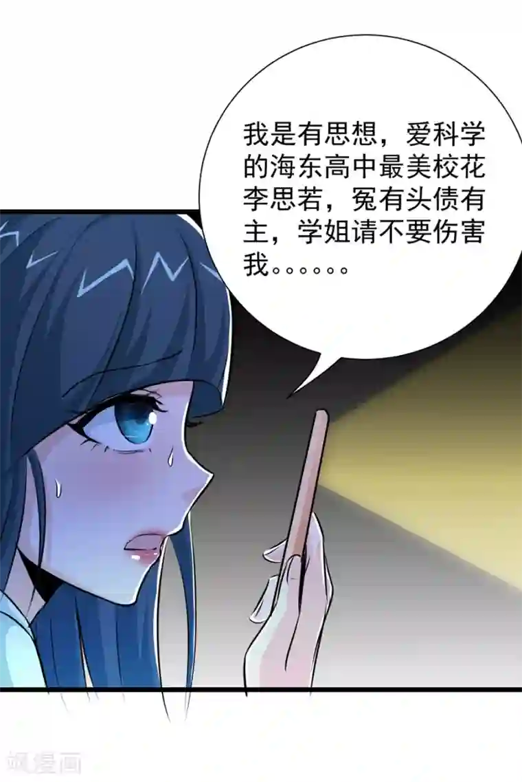 校花的最强特种兵第25话