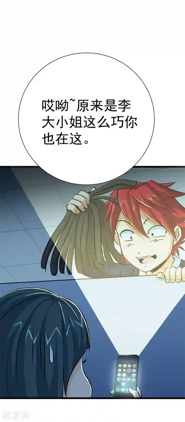 校花的最强特种兵第25话