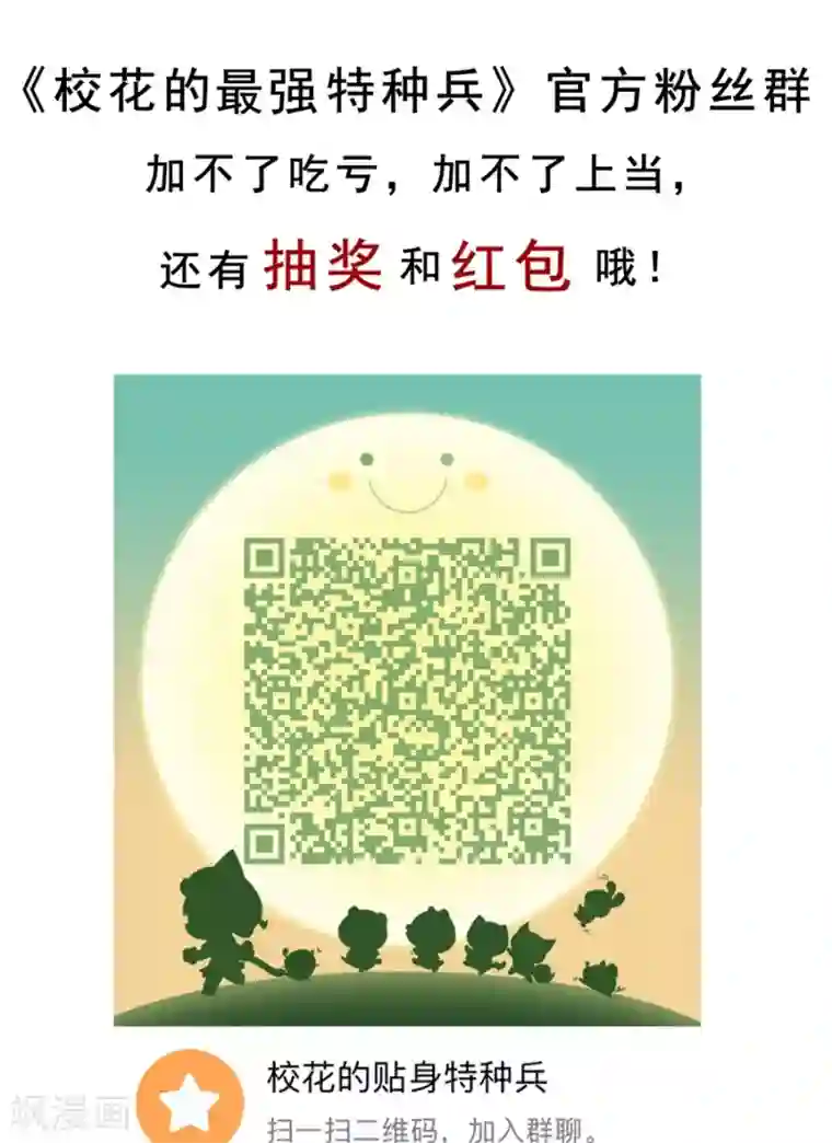 校花的最强特种兵第25话