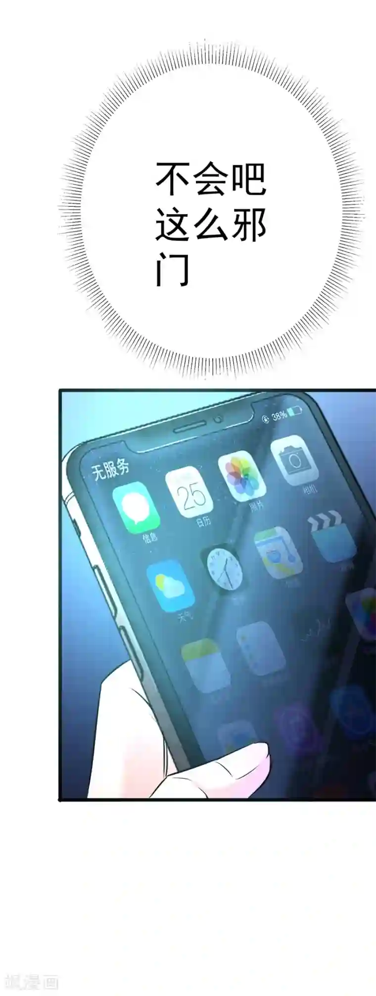 校花的最强特种兵第25话