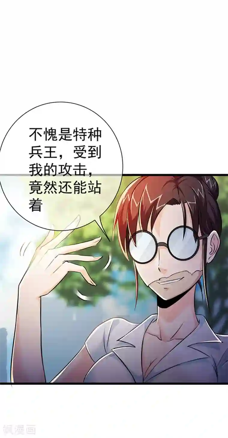 校花的最强特种兵第26话