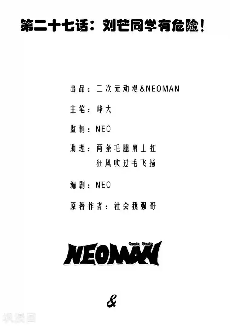 校花的最强特种兵第27话