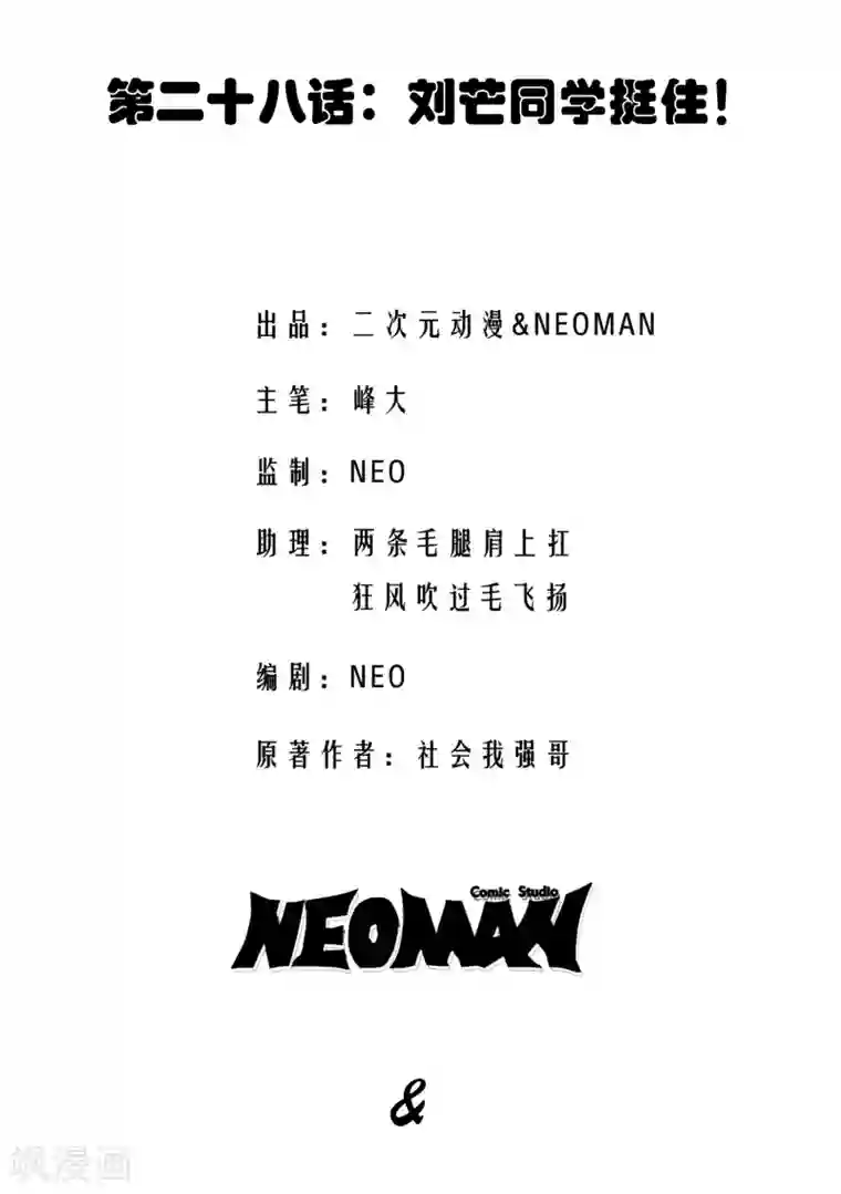 校花的最强特种兵第28话