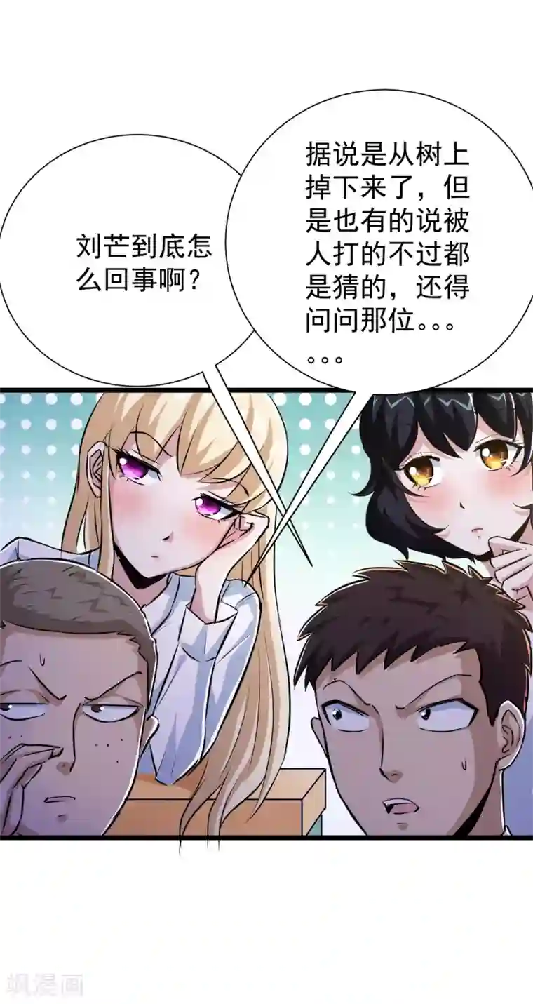 校花的最强特种兵第28话